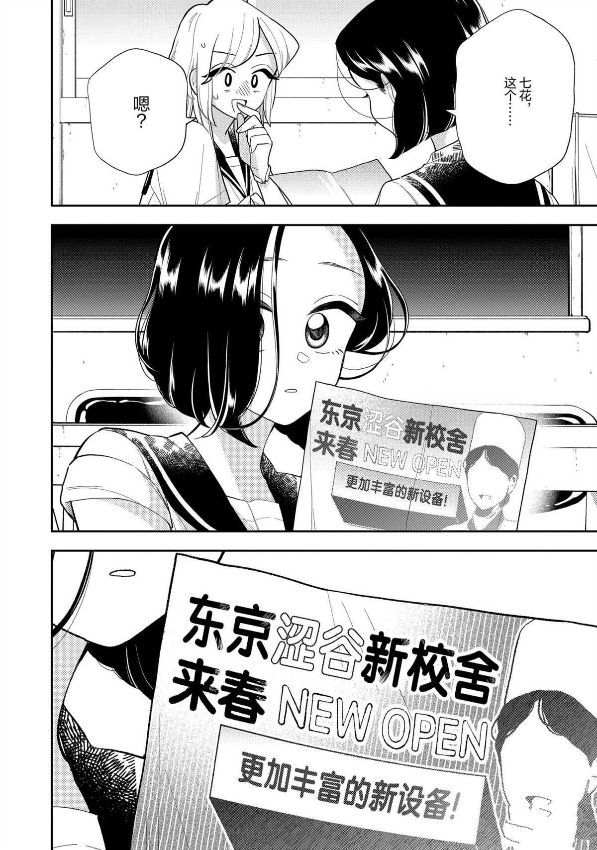 《好事多磨》第135话 第12页