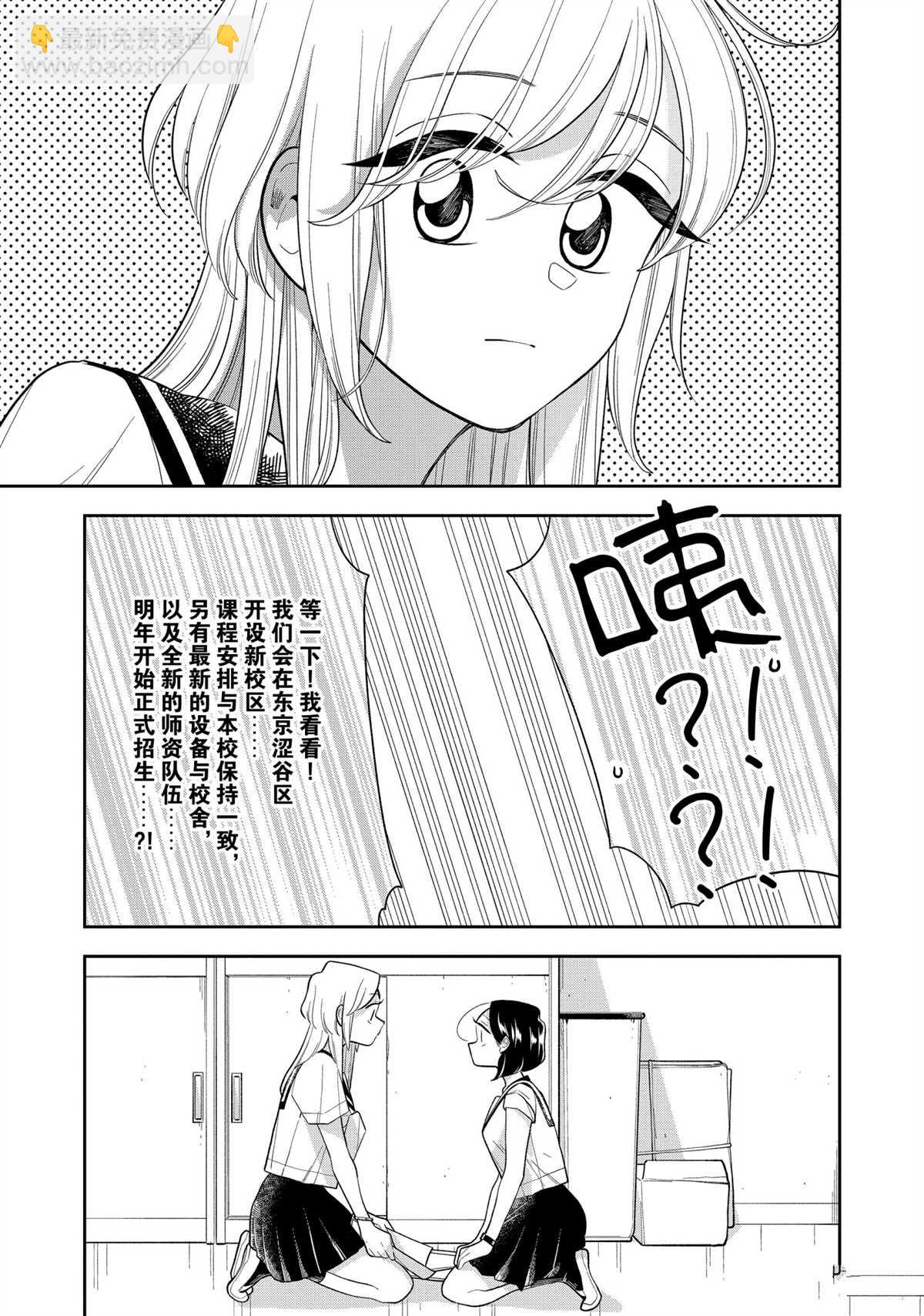 《好事多磨》第135话 第13页