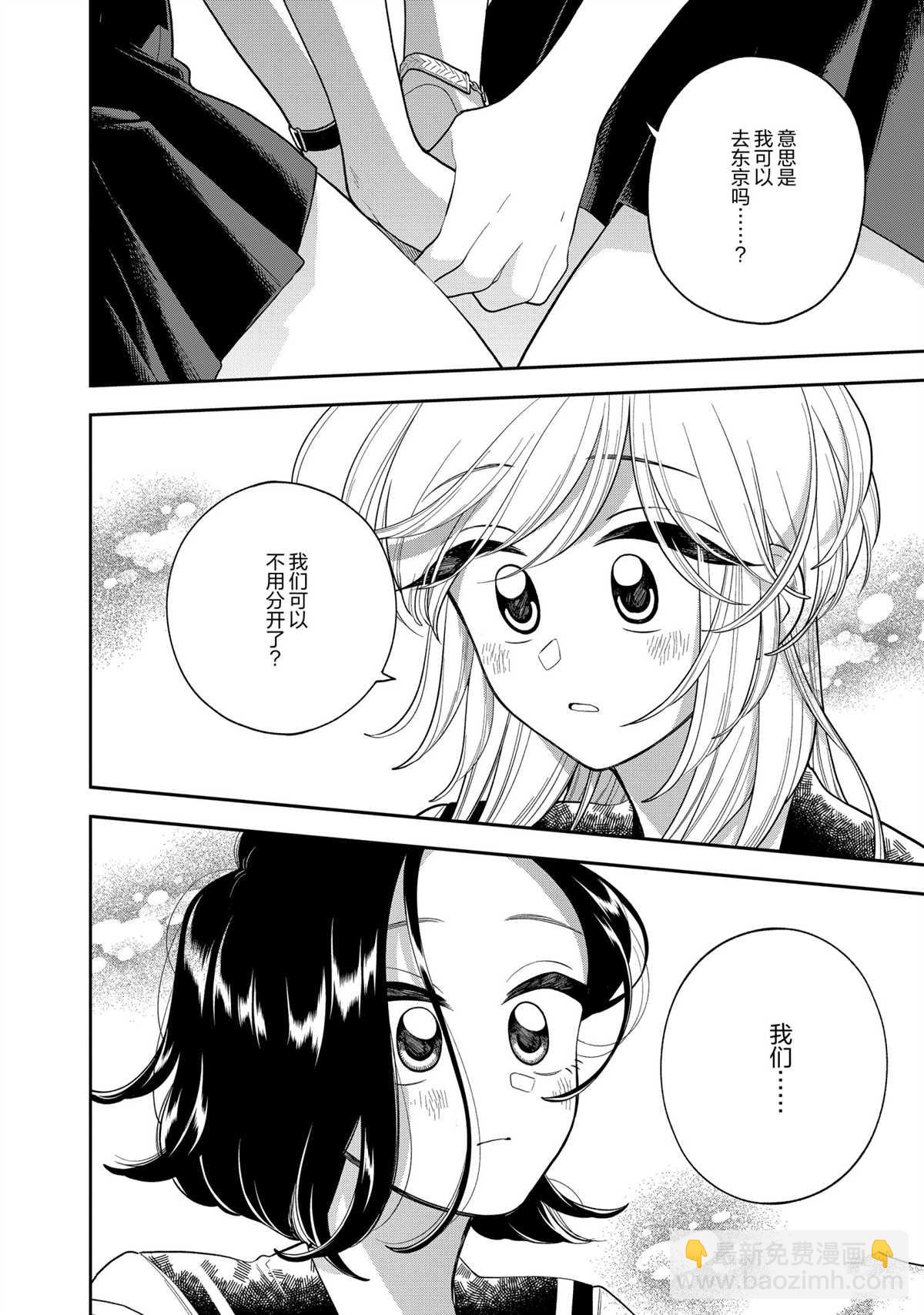 《好事多磨》第135话 第14页