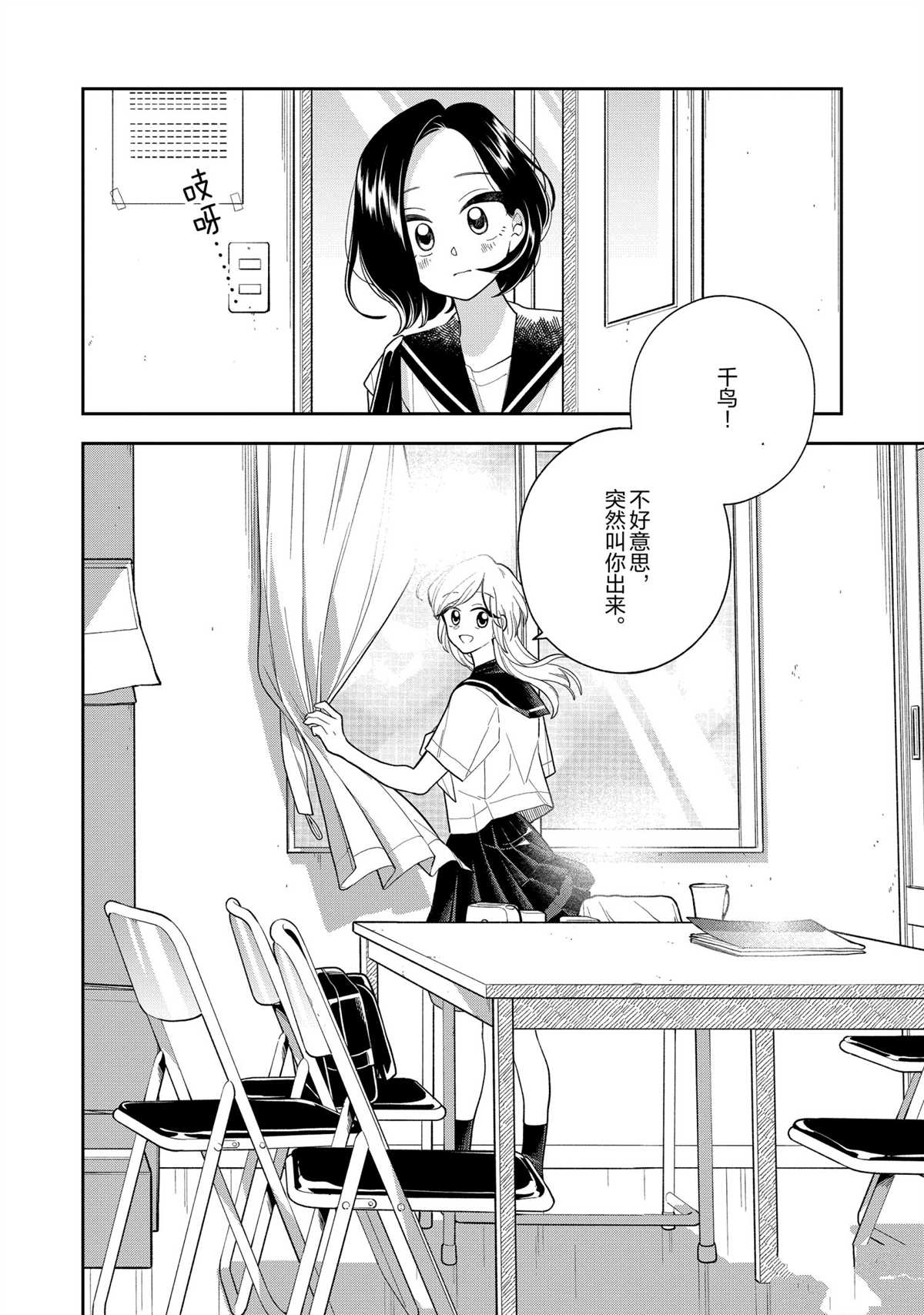 《好事多磨》第135话 第2页
