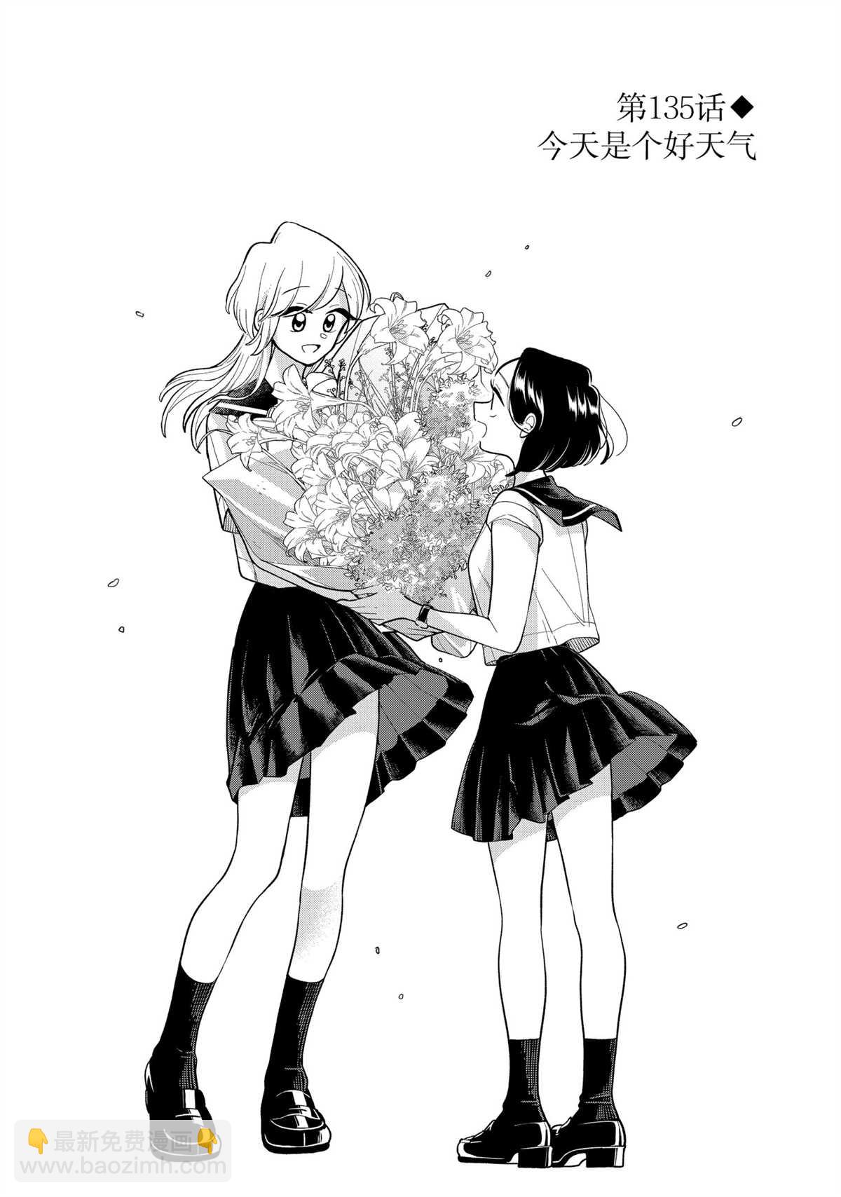 《好事多磨》第135话 第3页