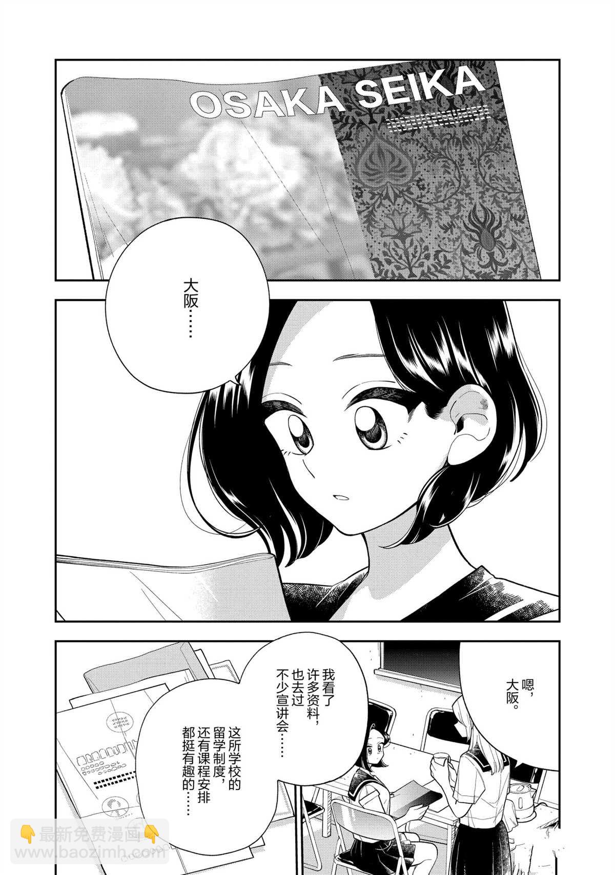 《好事多磨》第135话 第4页