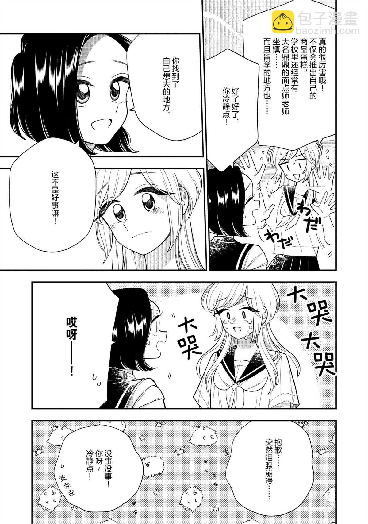 《好事多磨》第135话 第5页