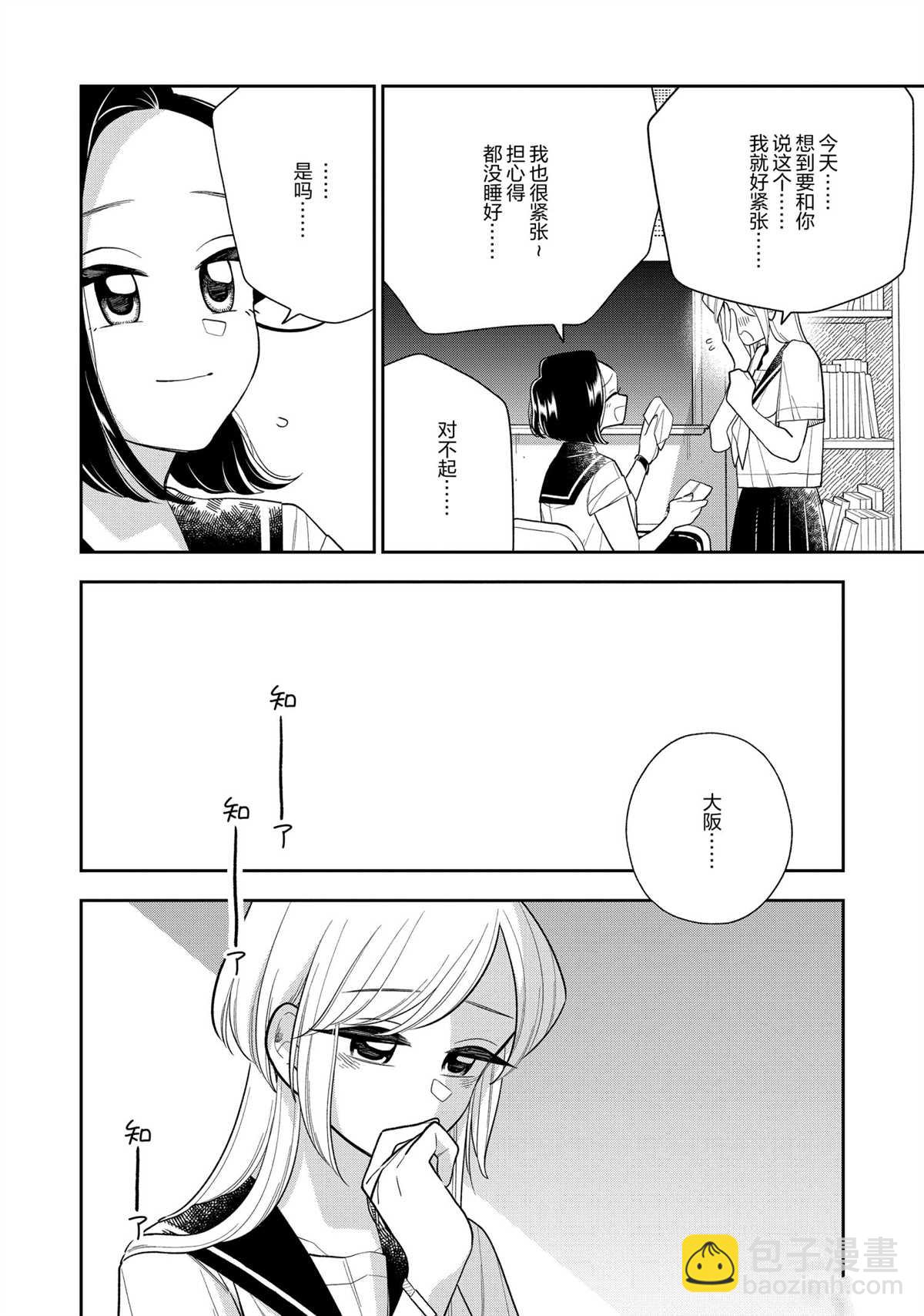 《好事多磨》第135话 第6页