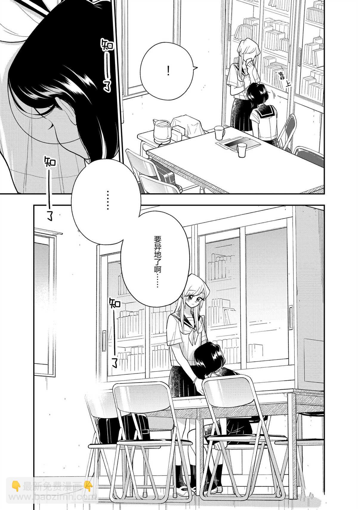 《好事多磨》第135话 第7页