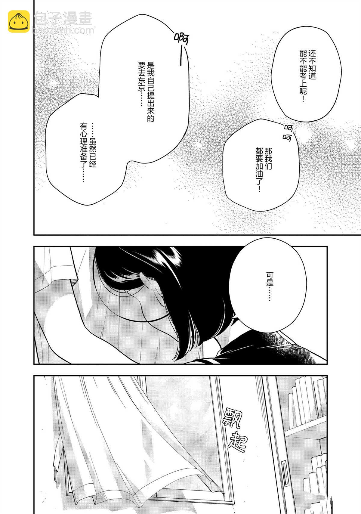 《好事多磨》第135话 第8页