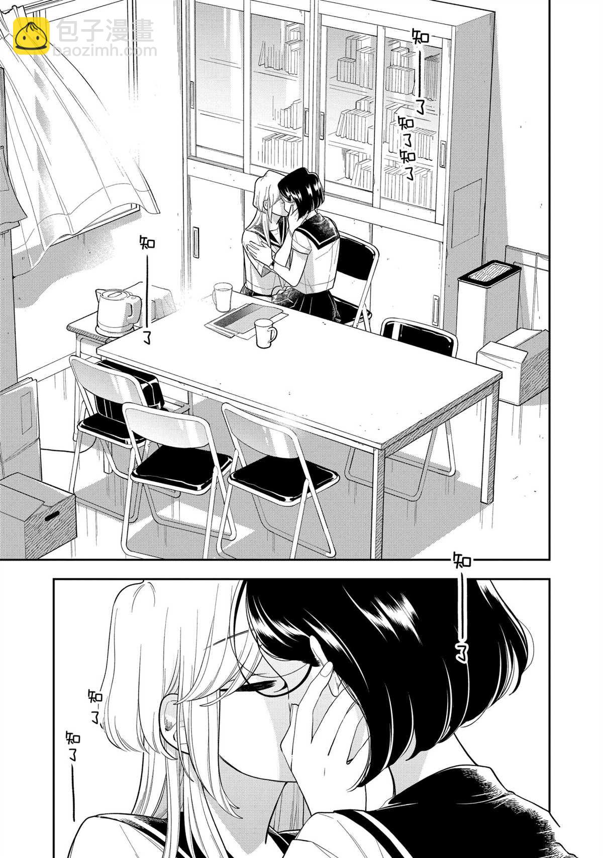 《好事多磨》第135话 第9页