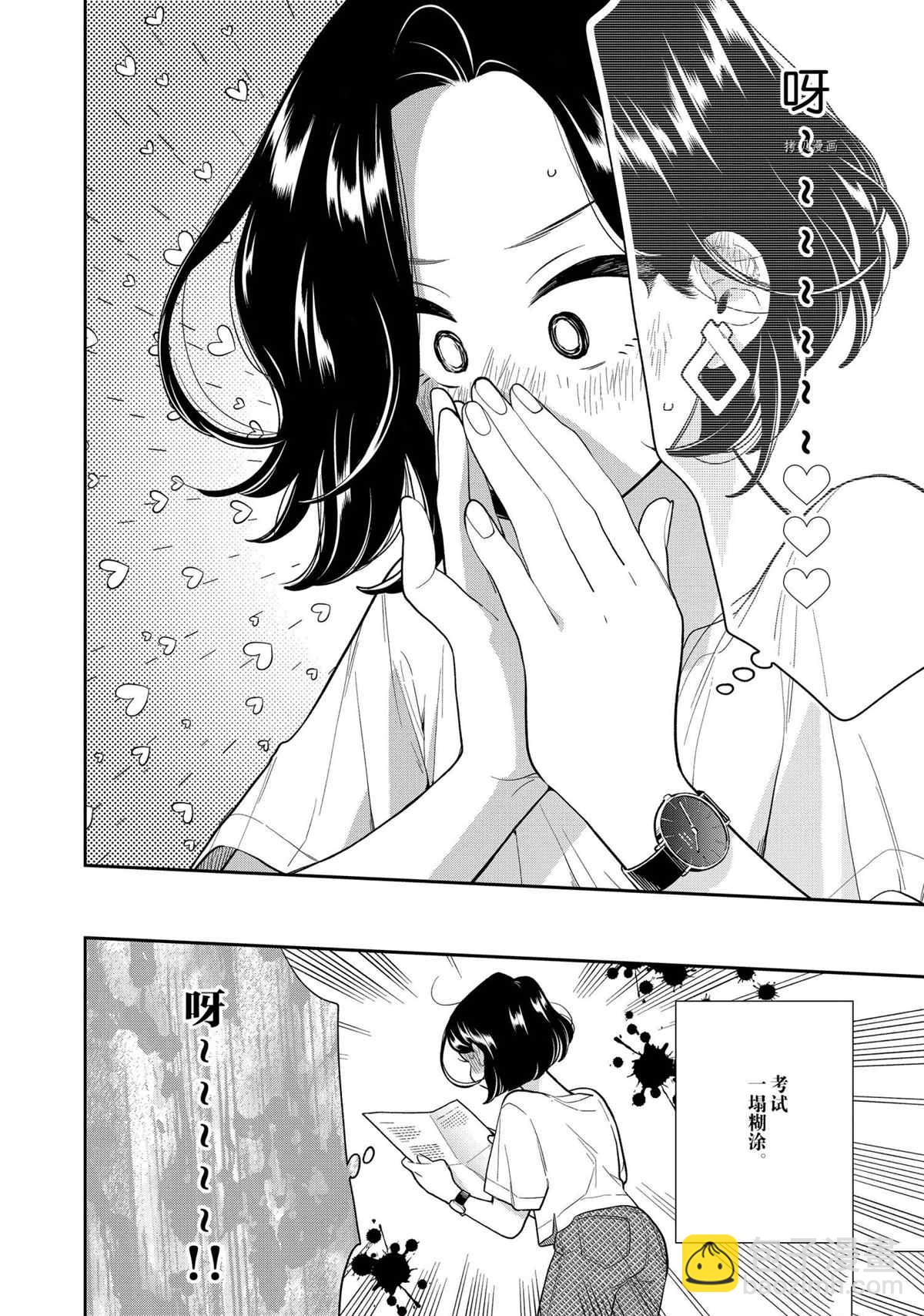 《好事多磨》第136话 第10页