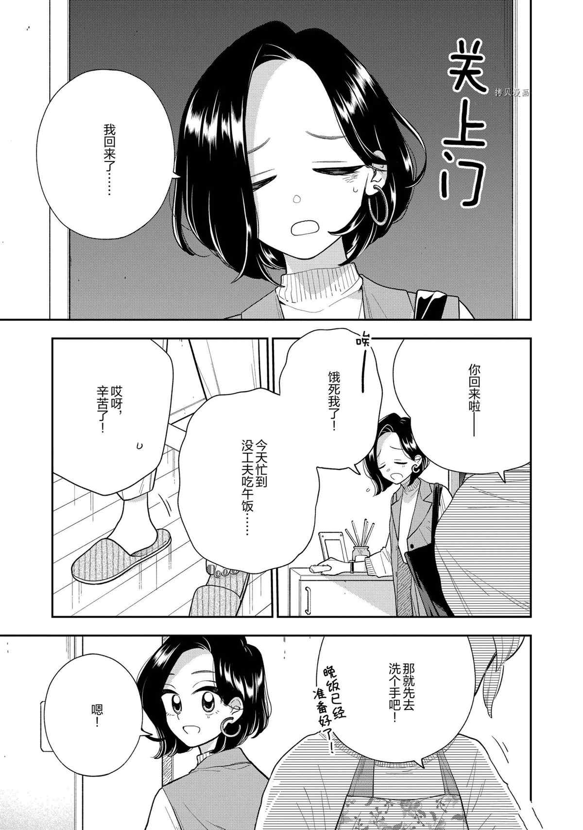 《好事多磨》第136话 第1页
