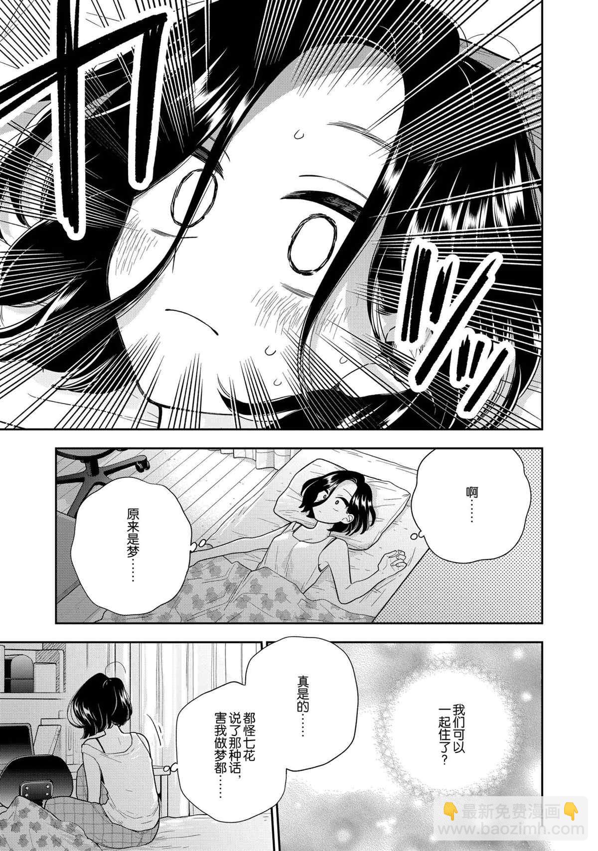《好事多磨》第136话 第3页