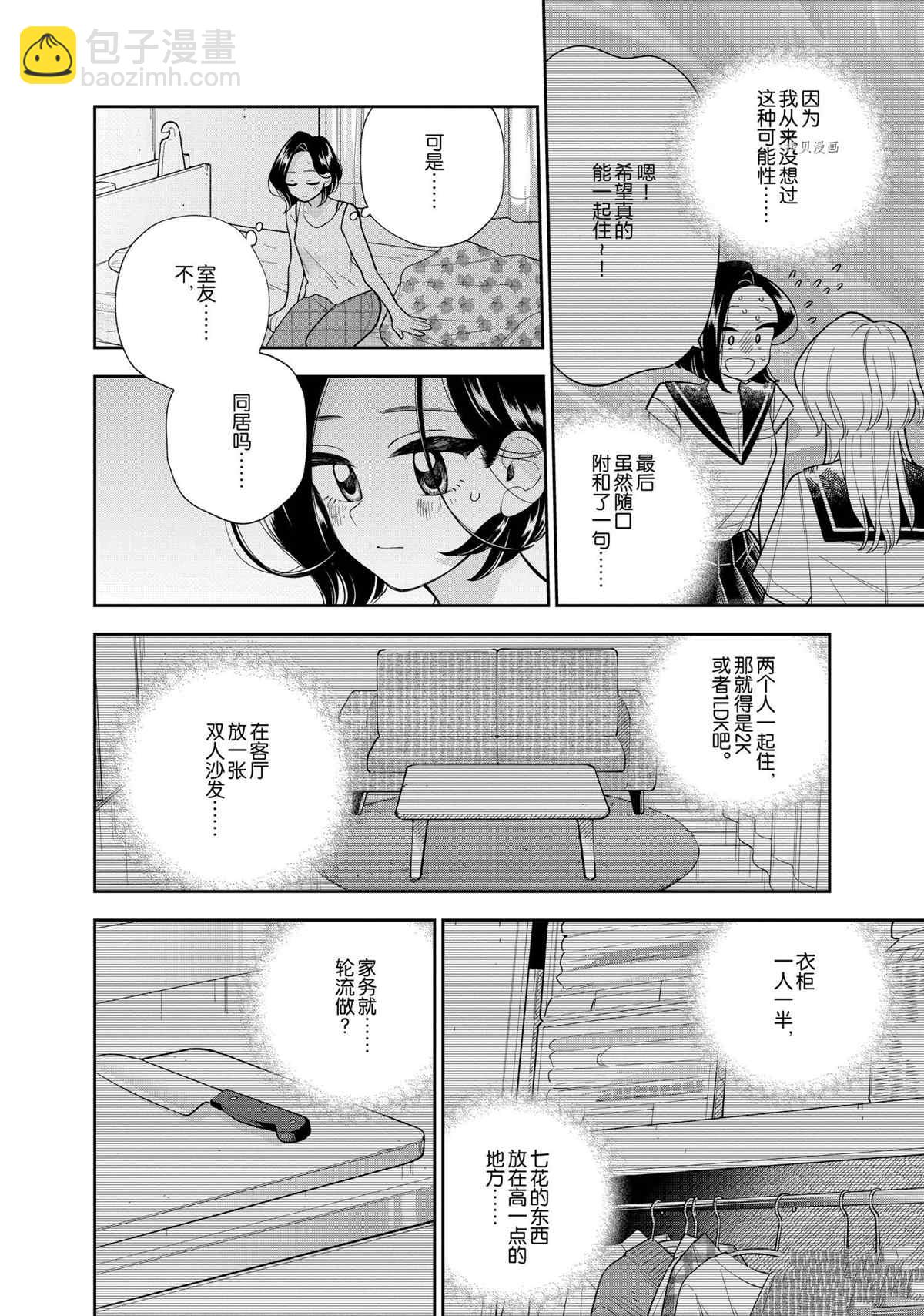 《好事多磨》第136话 第4页