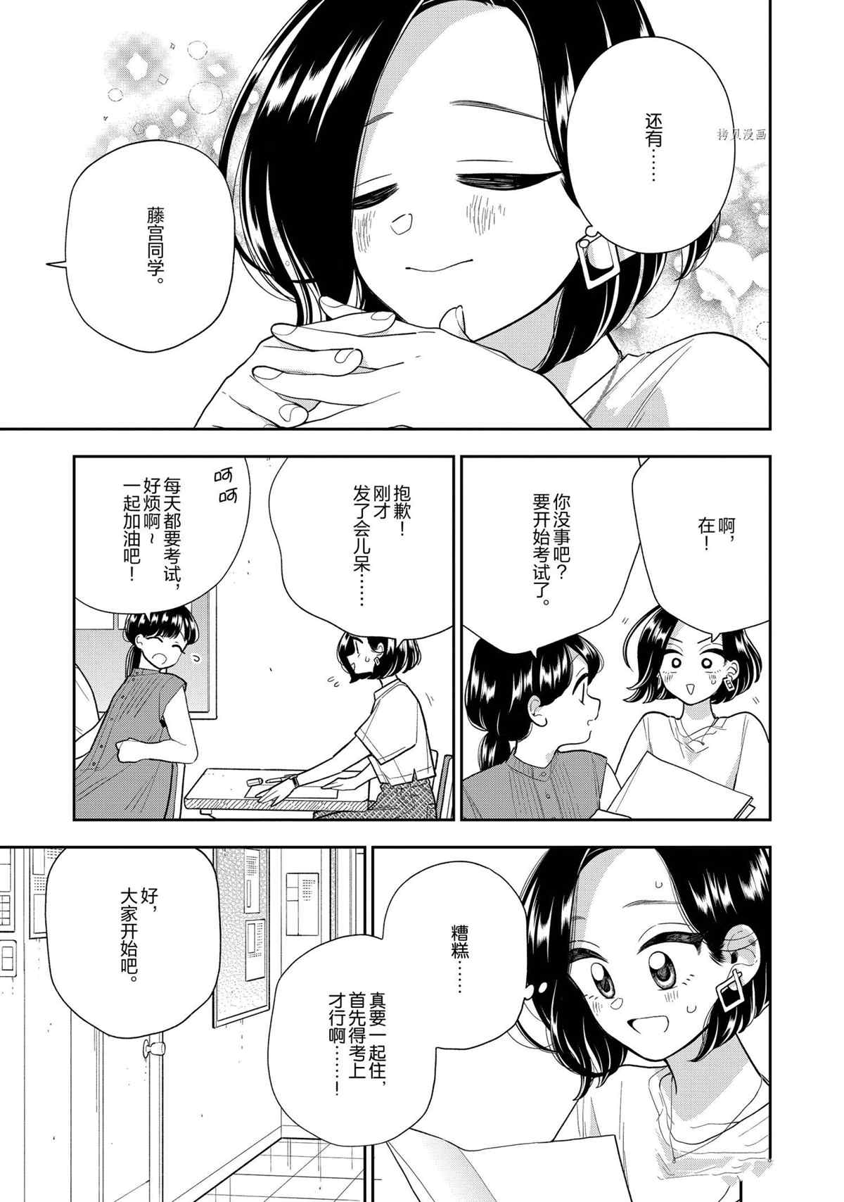 《好事多磨》第136话 第5页