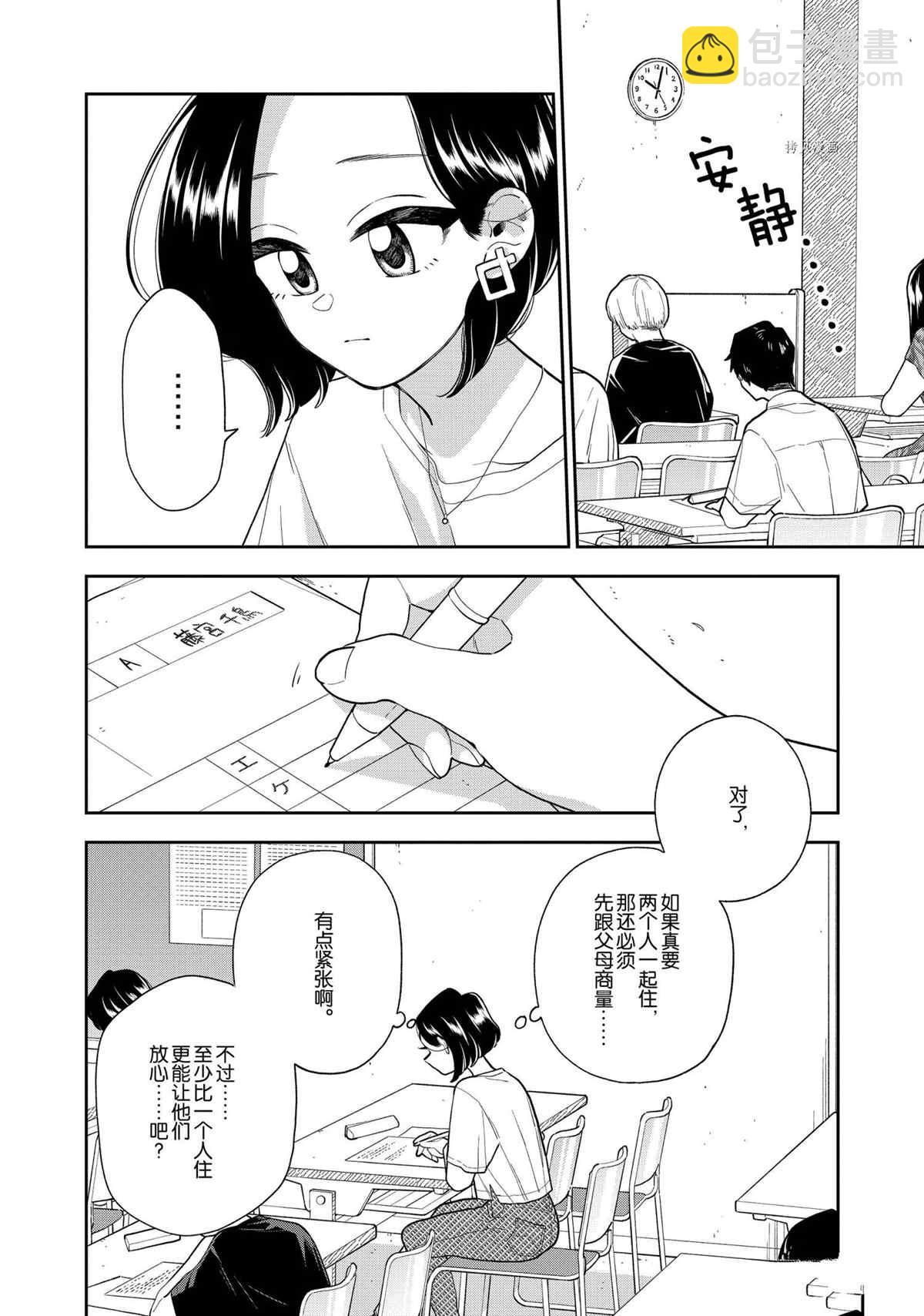 《好事多磨》第136话 第6页