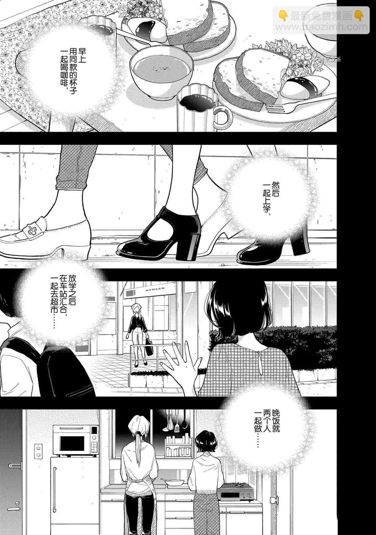 《好事多磨》第136话 第7页