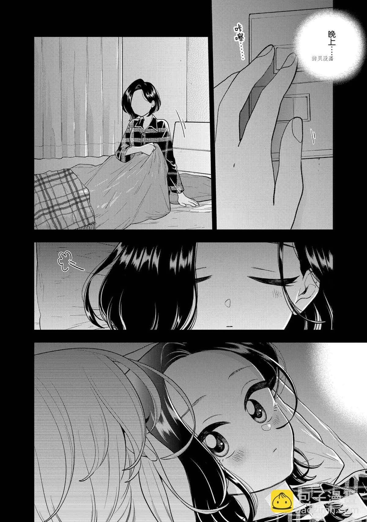 《好事多磨》第136话 第8页
