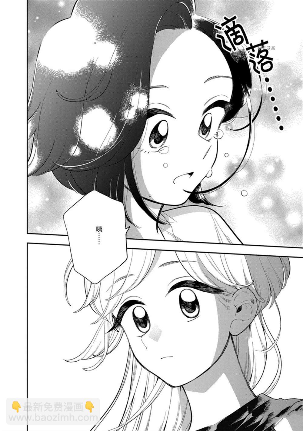《好事多磨》第140话 第10页