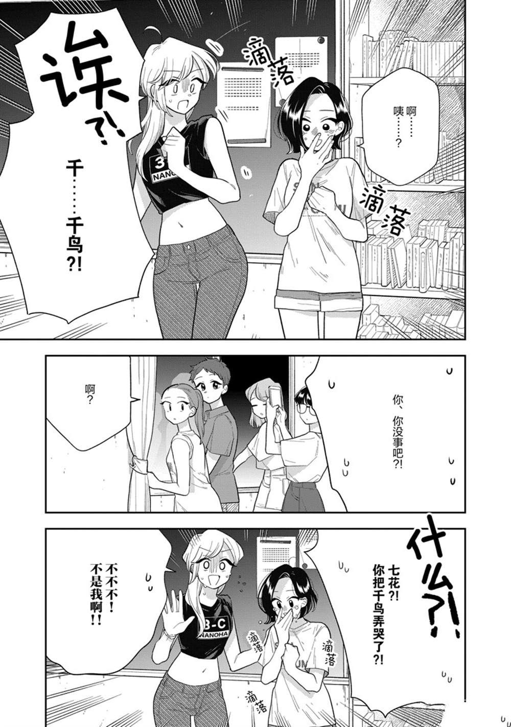 《好事多磨》第140话 第11页