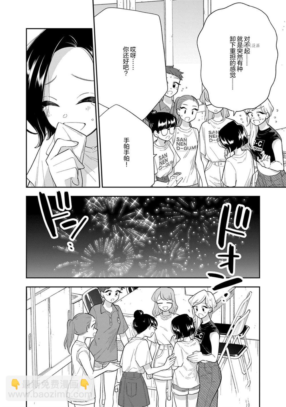 《好事多磨》第140话 第12页