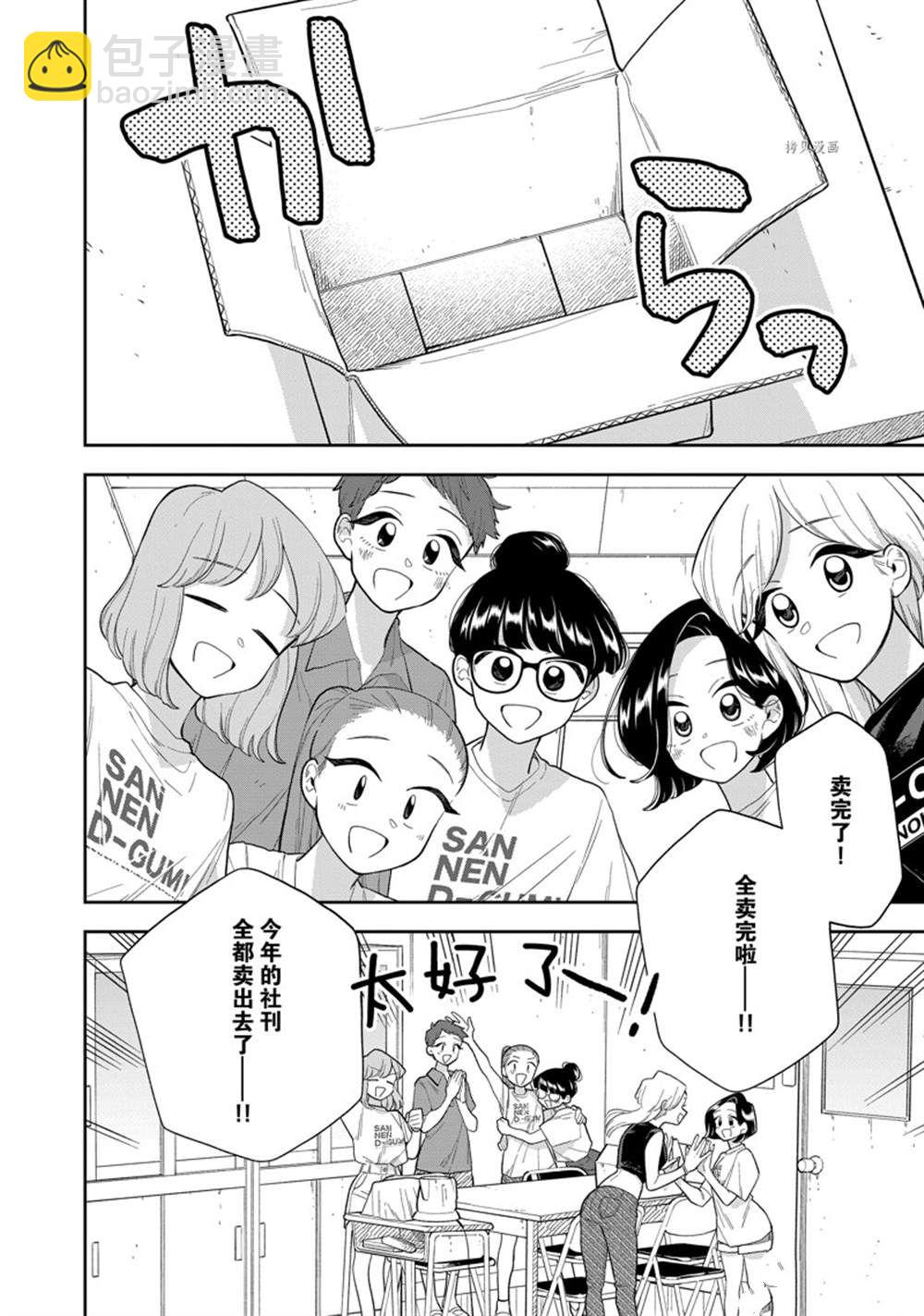 《好事多磨》第140话 第2页