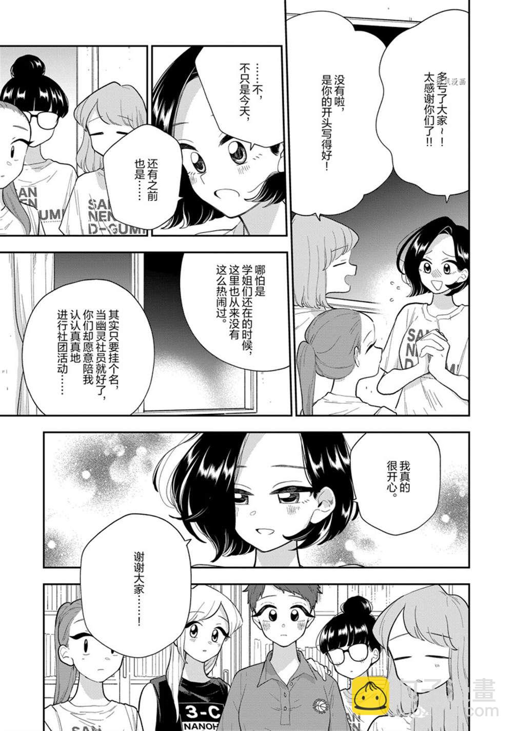 《好事多磨》第140话 第3页