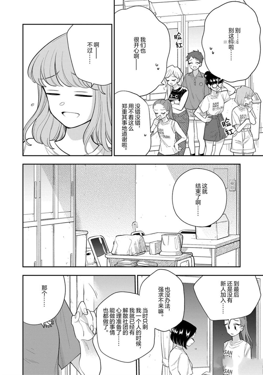 《好事多磨》第140话 第4页
