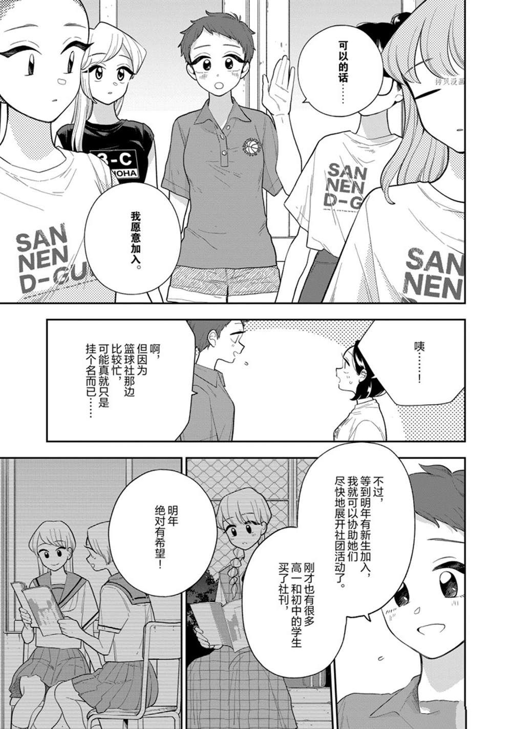 《好事多磨》第140话 第5页