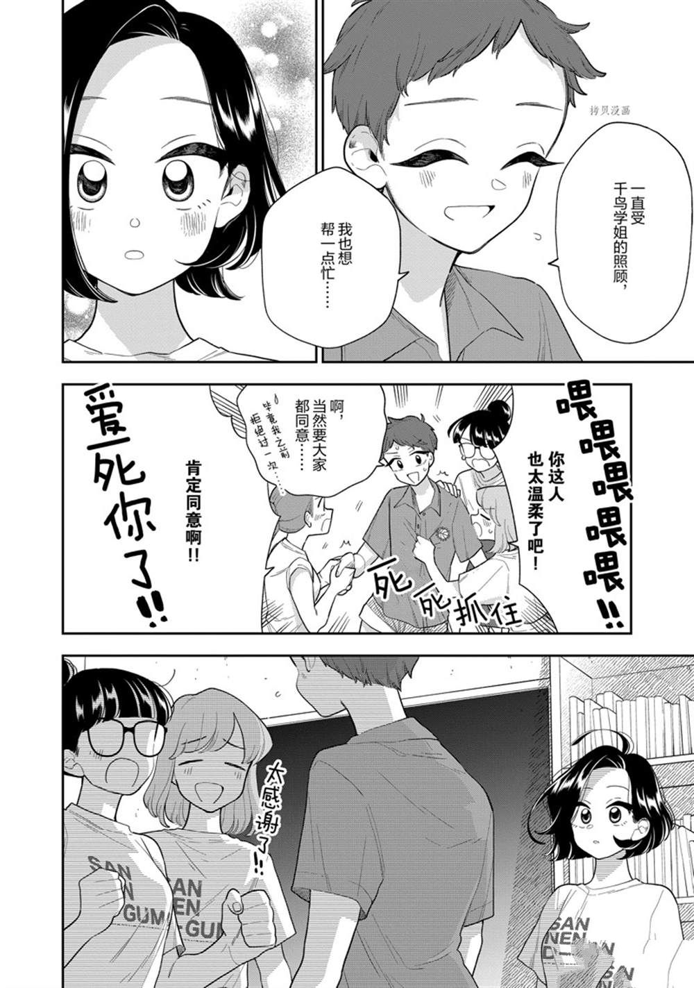 《好事多磨》第140话 第6页