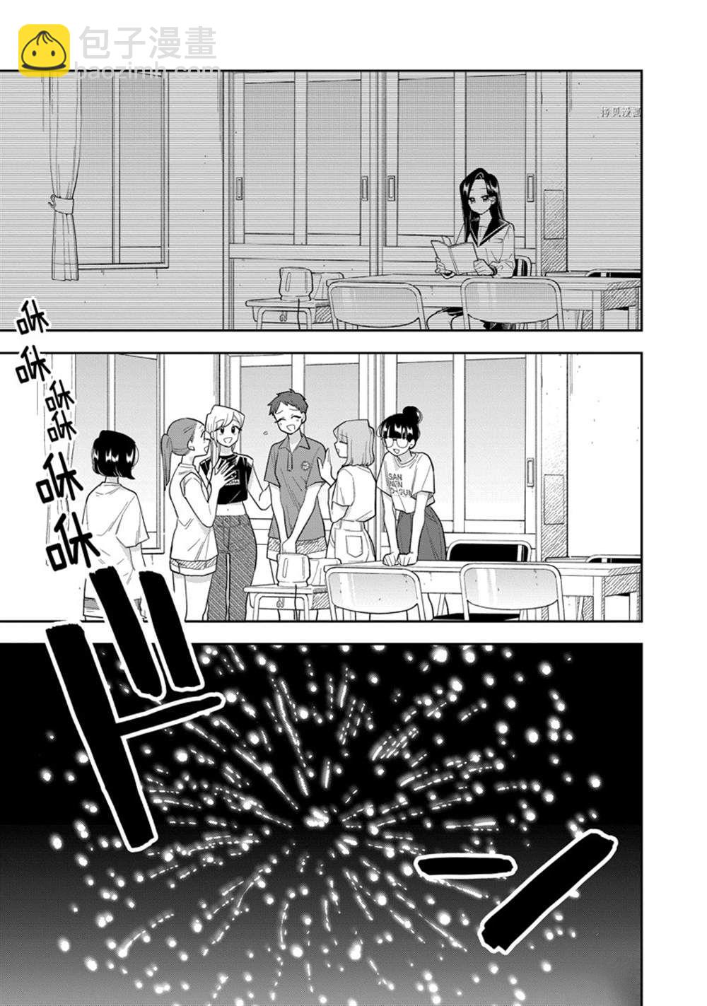《好事多磨》第140话 第7页