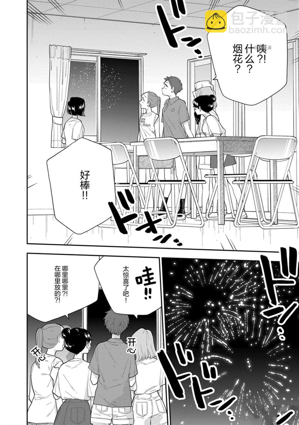 《好事多磨》第140话 第8页
