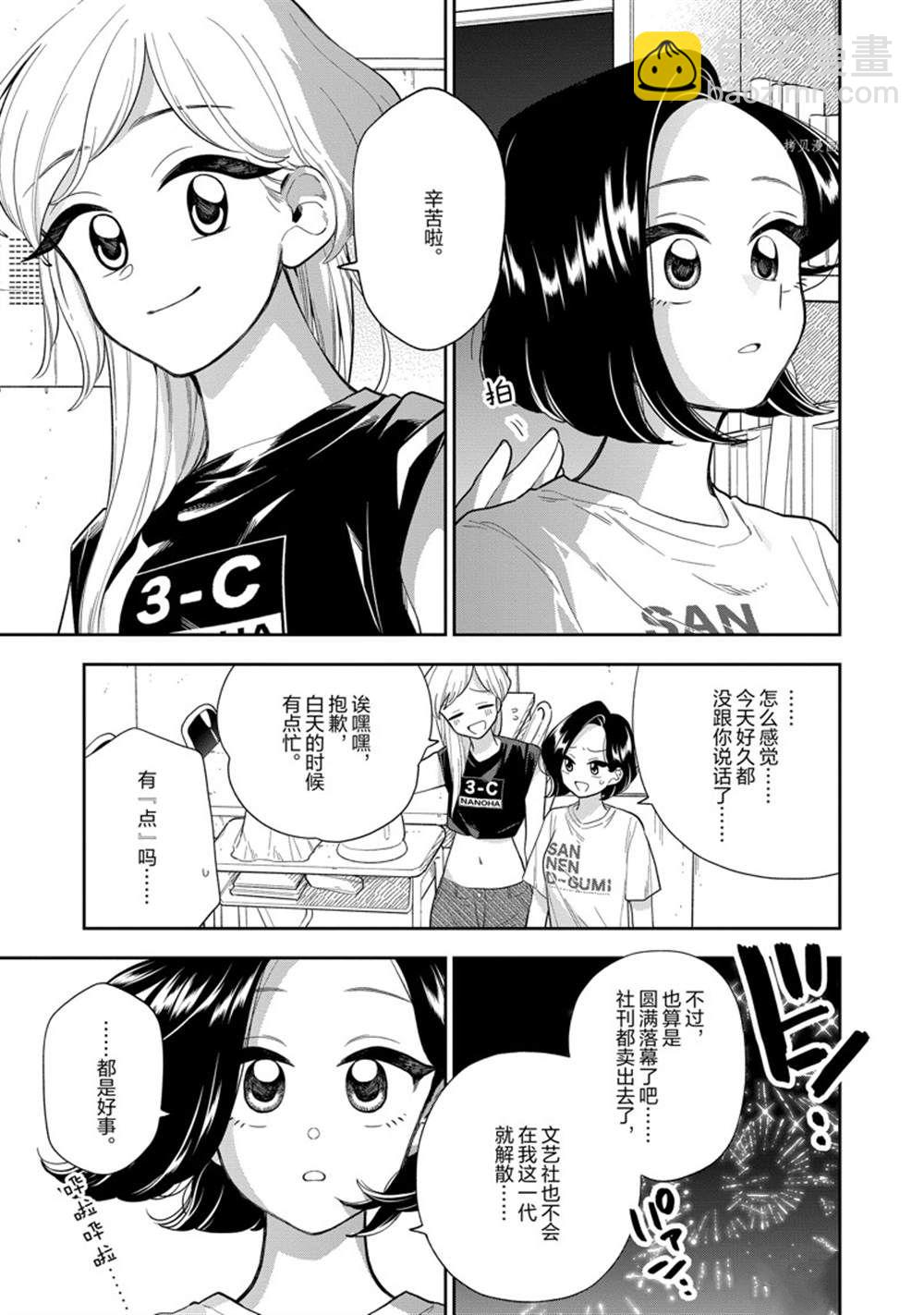 《好事多磨》第140话 第9页