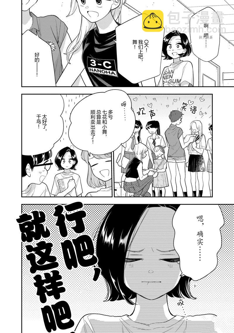 《好事多磨》第139话 第10页