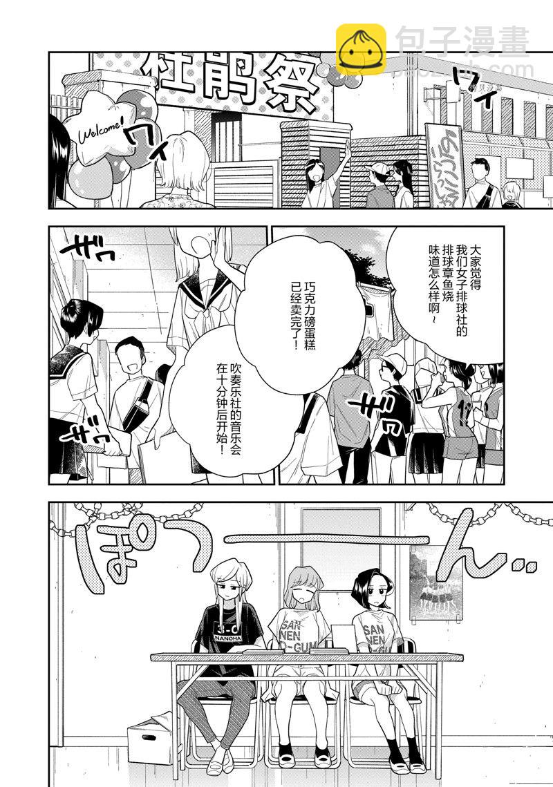 《好事多磨》第139话 第2页