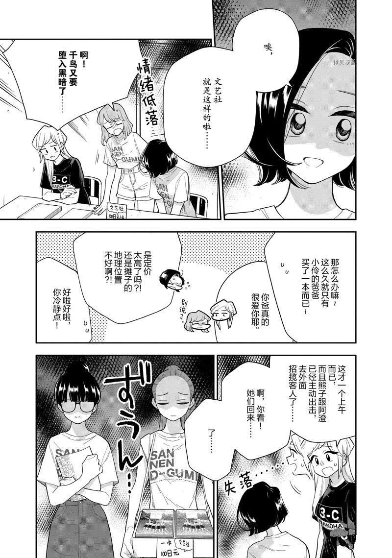 《好事多磨》第139话 第3页