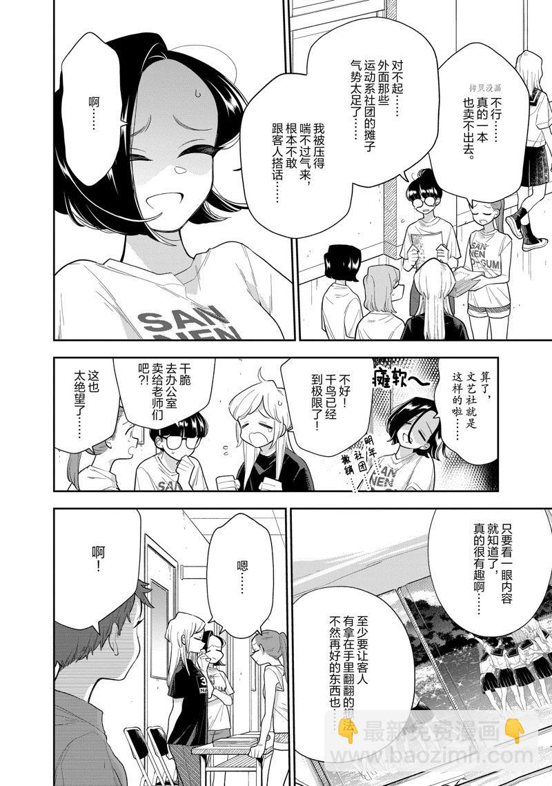 《好事多磨》第139话 第4页