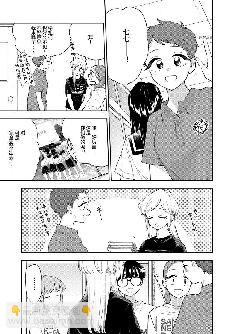 《好事多磨》第139话 第5页
