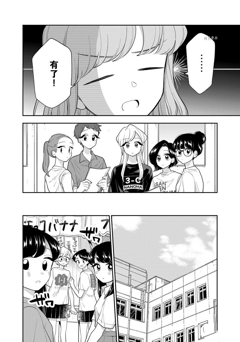 《好事多磨》第139话 第6页
