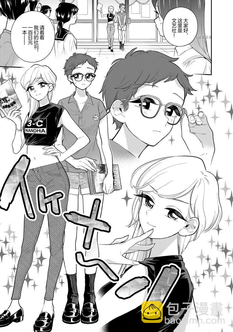 《好事多磨》第139话 第7页
