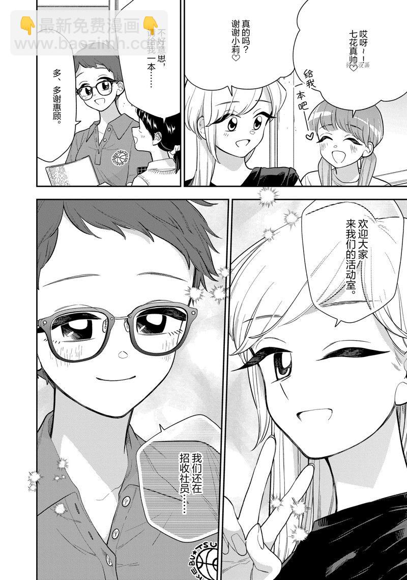 《好事多磨》第139话 第8页
