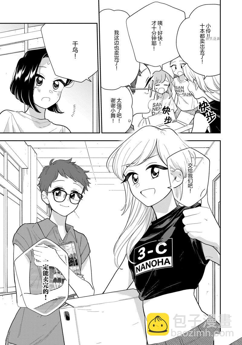 《好事多磨》第139话 第9页