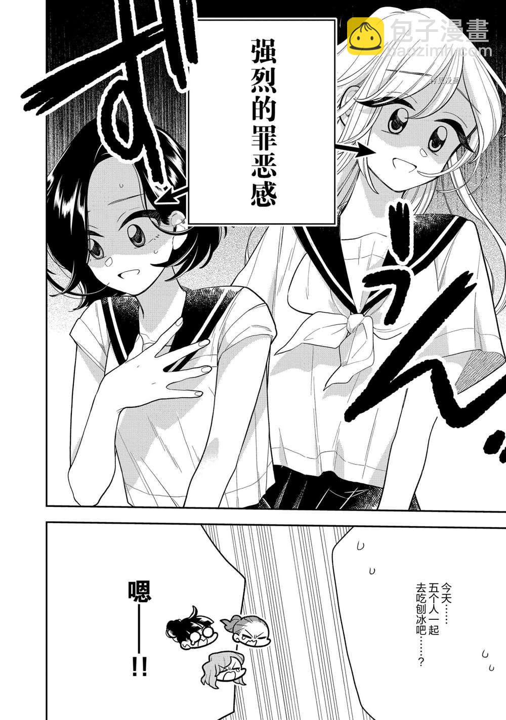 《好事多磨》第137话 第10页
