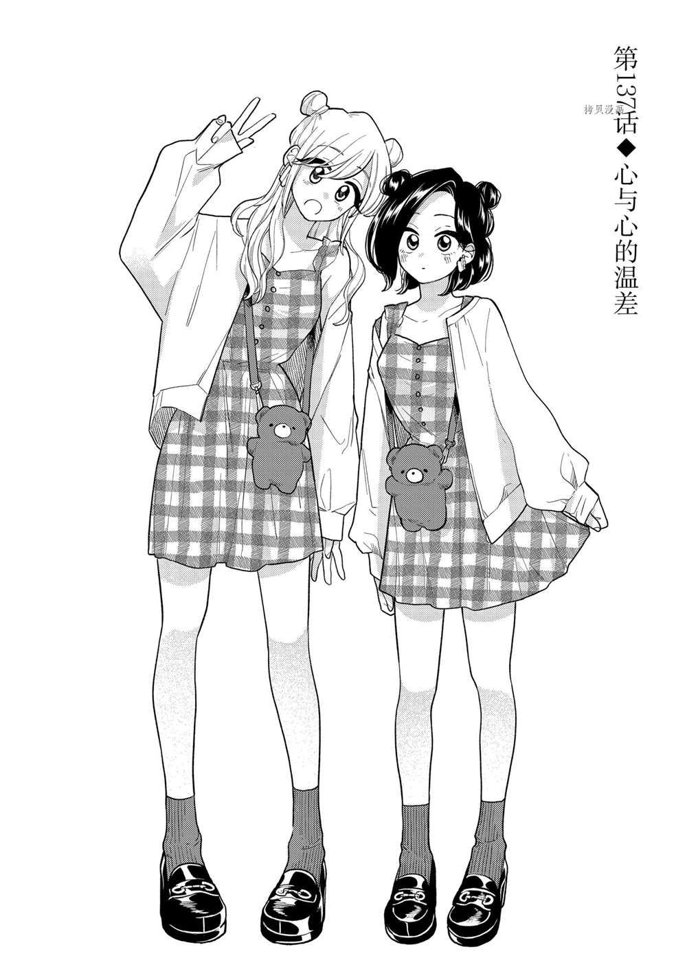《好事多磨》第137话 第1页