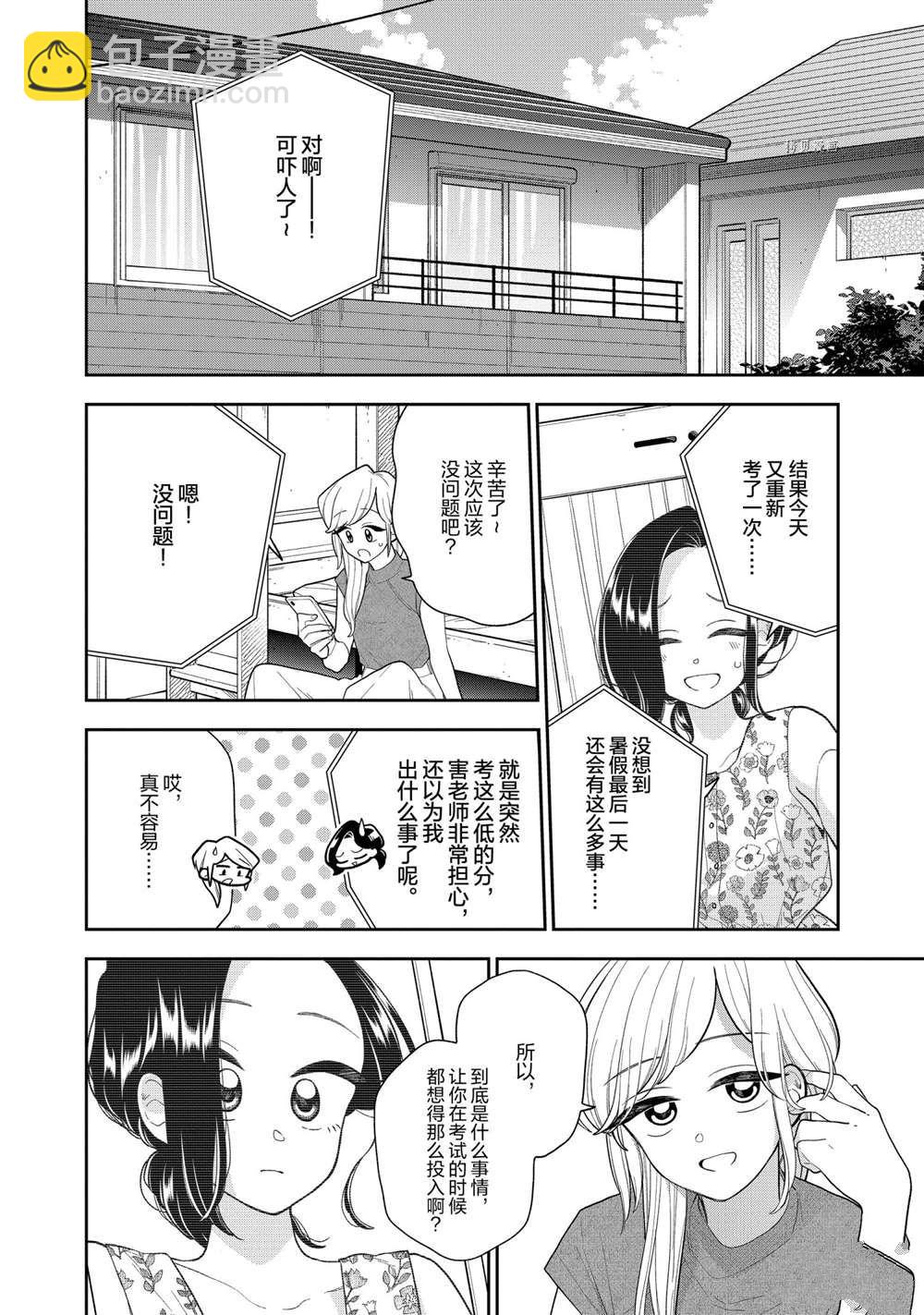 《好事多磨》第137话 第2页