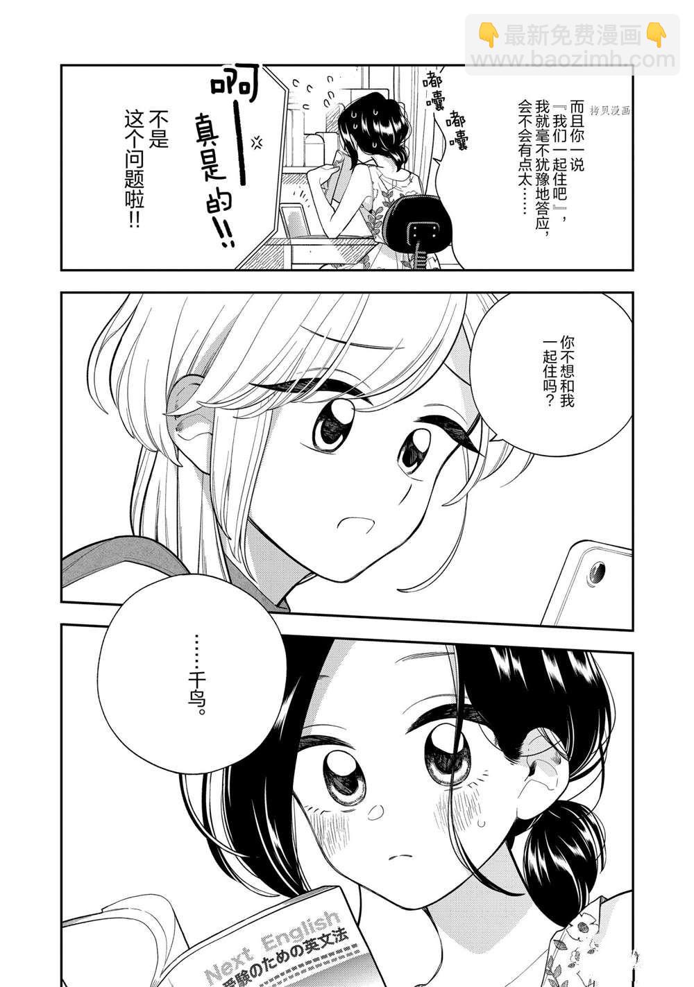 《好事多磨》第137话 第4页