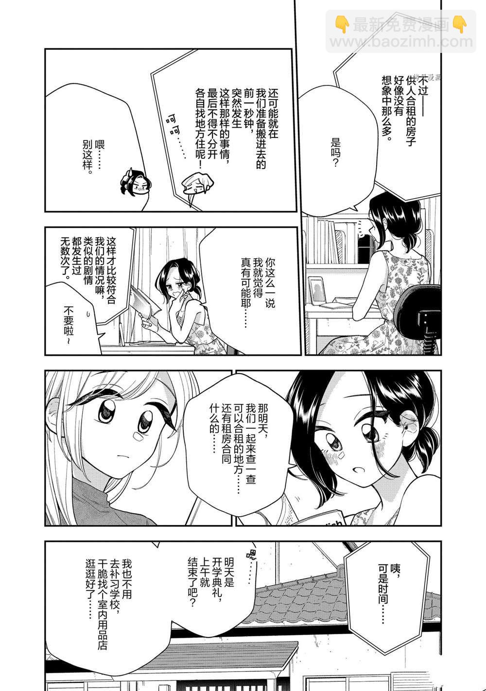 《好事多磨》第137话 第6页