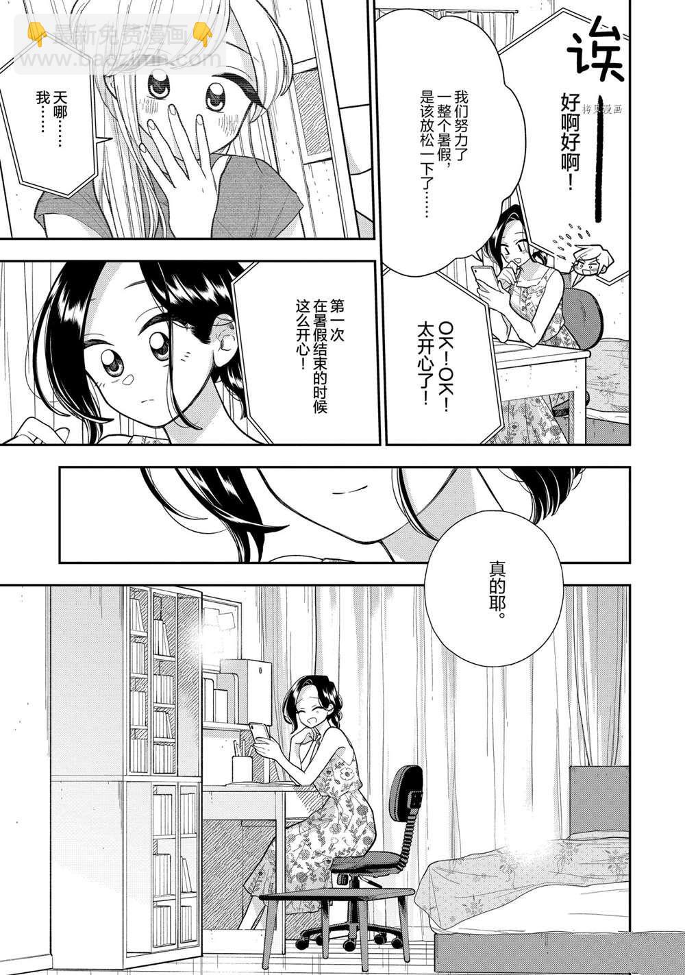 《好事多磨》第137话 第7页