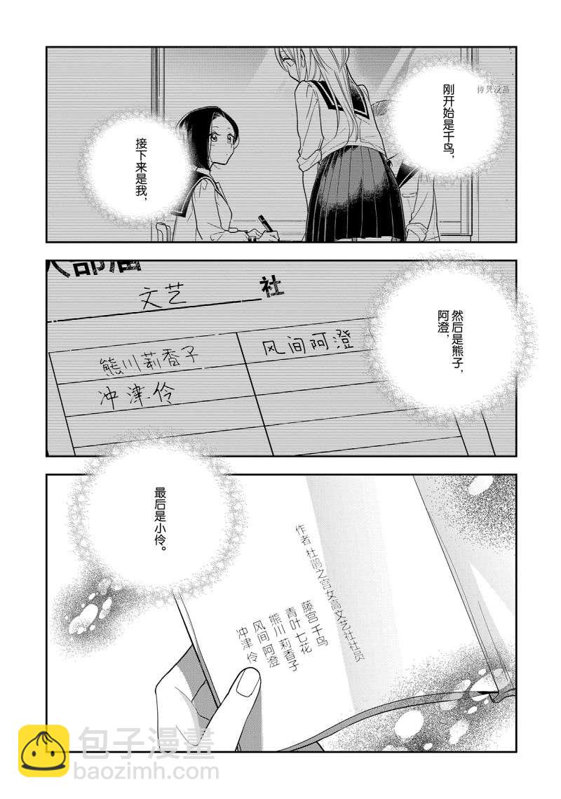 《好事多磨》第138话 第10页