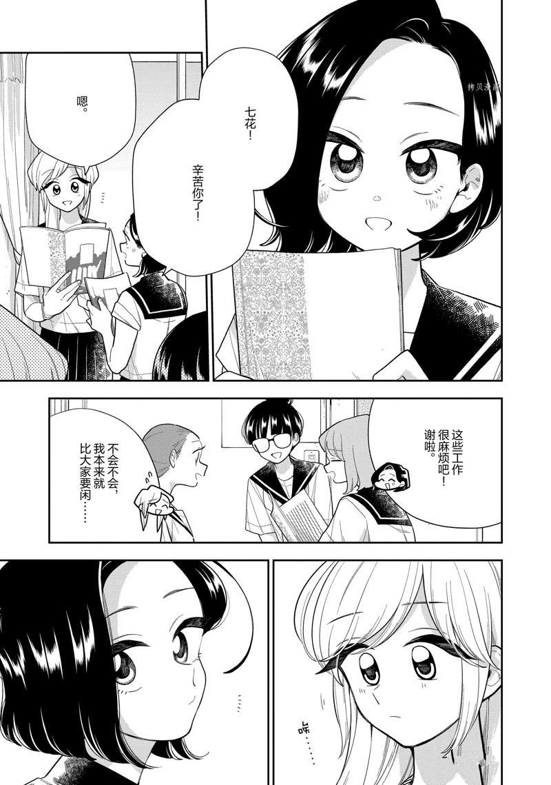 《好事多磨》第138话 第11页
