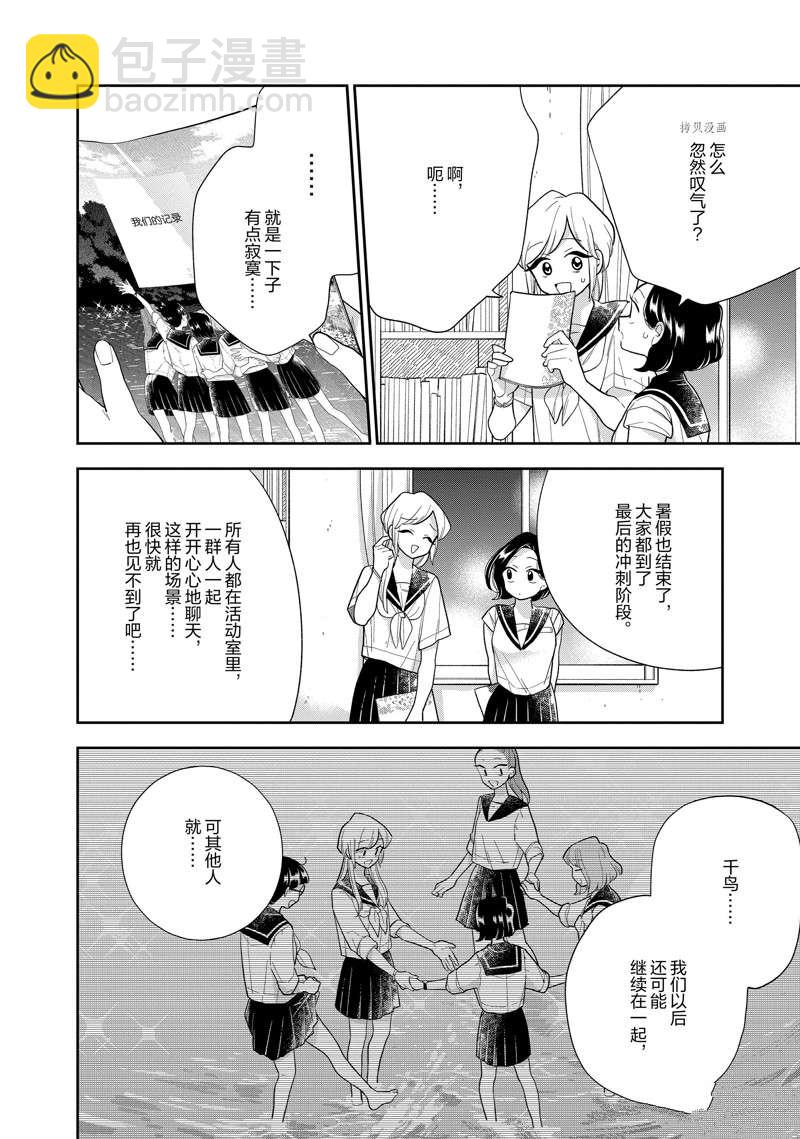 《好事多磨》第138话 第12页