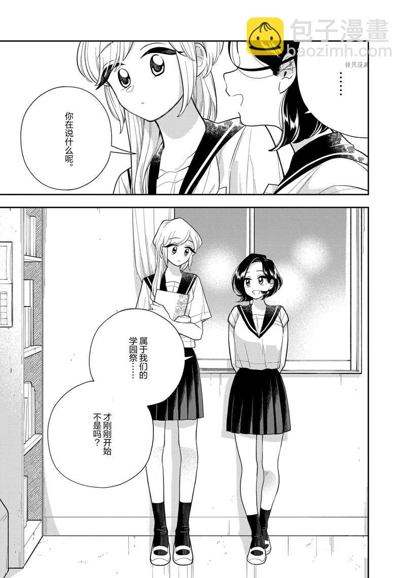 《好事多磨》第138话 第13页