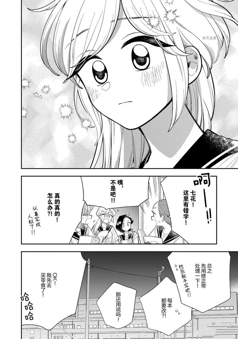 《好事多磨》第138话 第14页